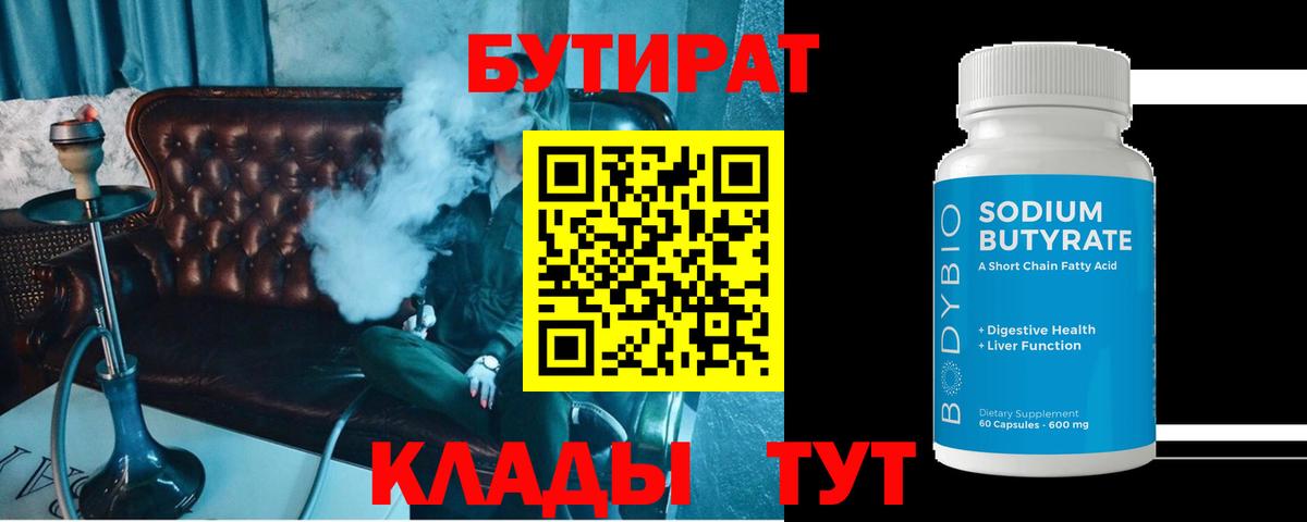 Бутират 1.4BDO Южноуральск