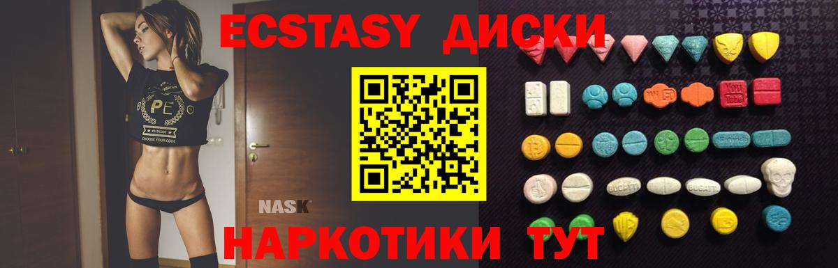 Южноуральск  Ecstasy 250 мг  Вход с VPN  Экстази 280мг 