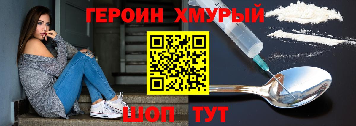 Героин  ГЕРОИН Афган  Вход с VPN  Южноуральск 