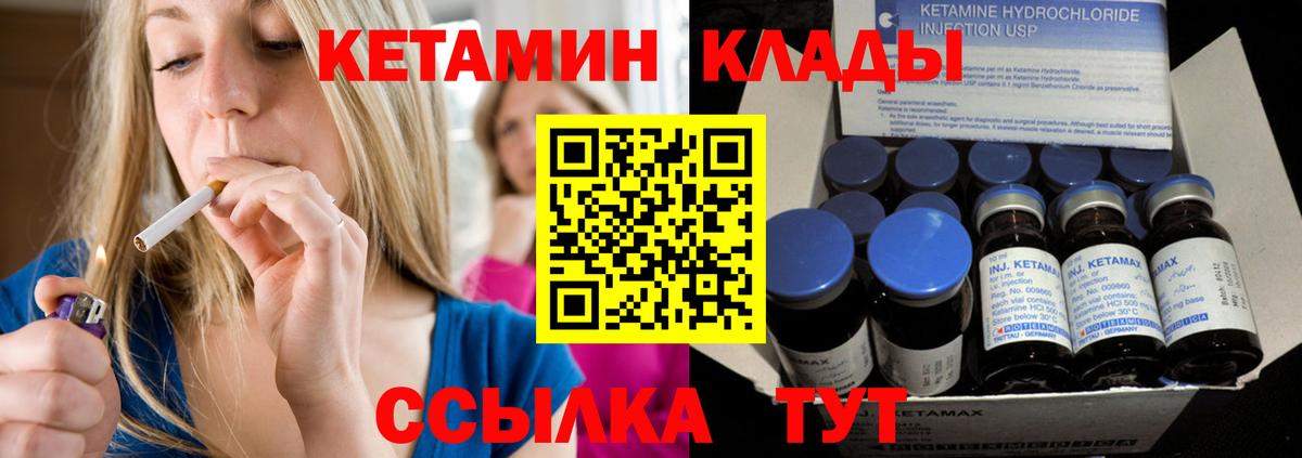КЕТАМИН ketamine Южноуральск