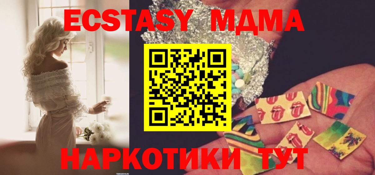 МДМА кристаллы  MDMA crystal  Южноуральск  Вход с VPN 