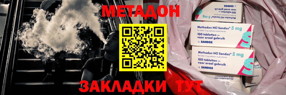 МЕТАДОН VHQ Южноуральск