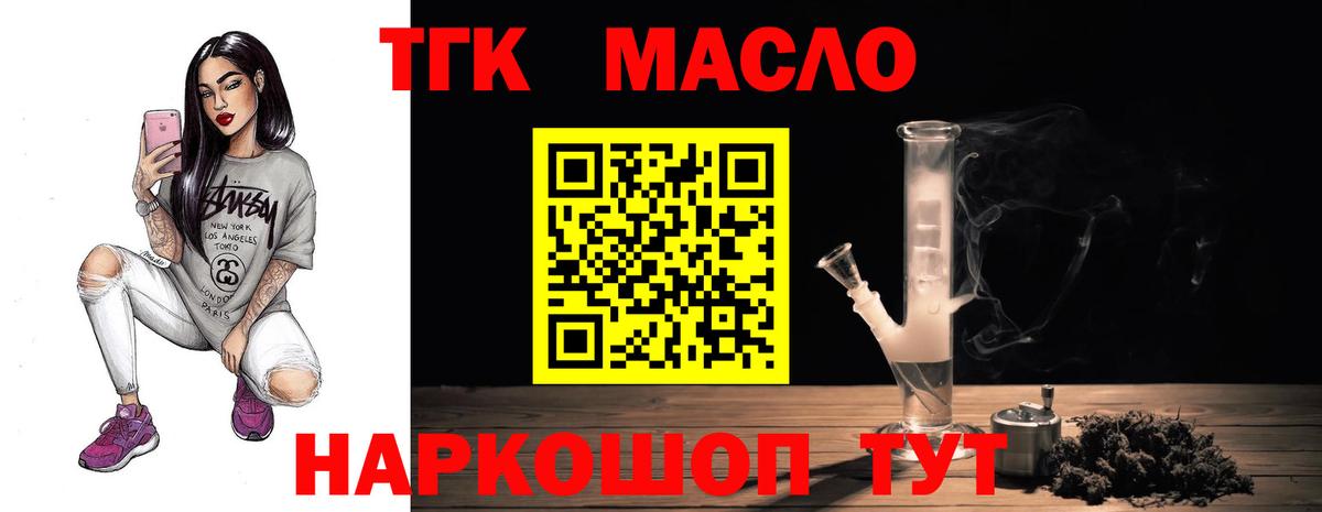 Дистиллят ТГК гашишное масло Южноуральск